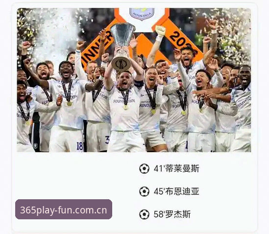 欧联杯决赛深度评测：埃梅里五冠王封神之路，bet365体育投注官网见证维拉3-0完胜